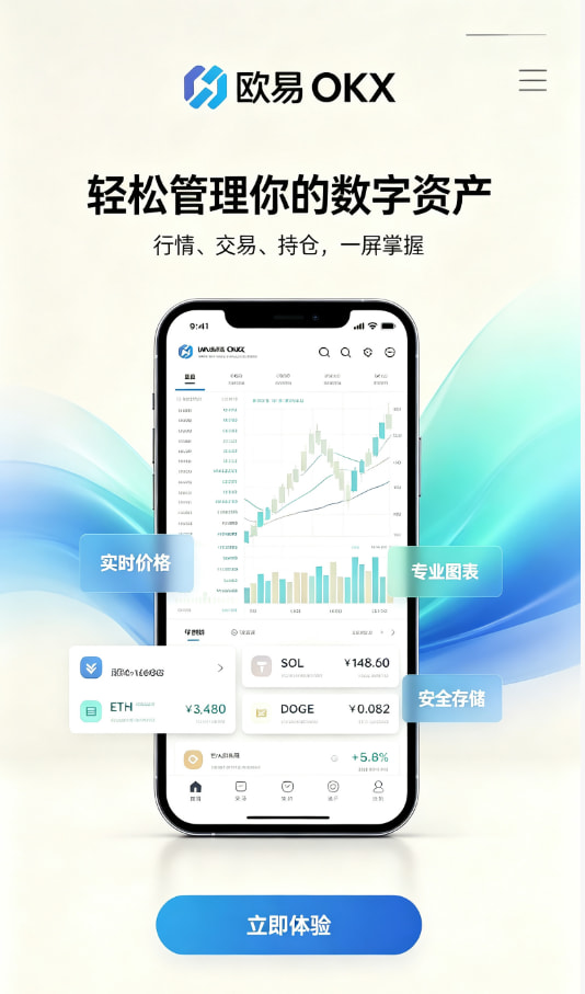 欧交易所app下载官网新手注册
